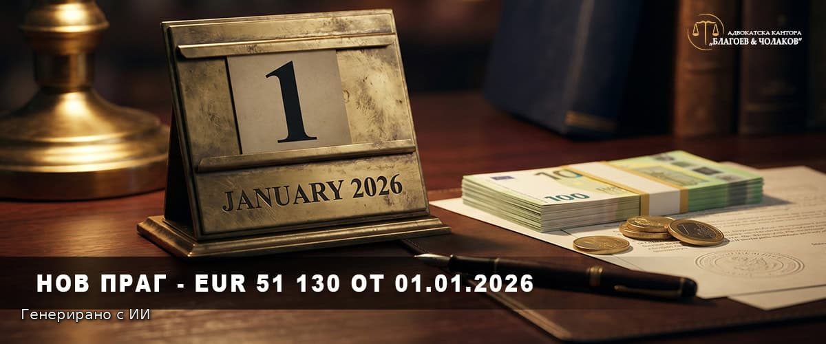 Нов праг за регистрация по ДДС 51 130 евро от 01.01.2026 - календар, евро и данъчен документ